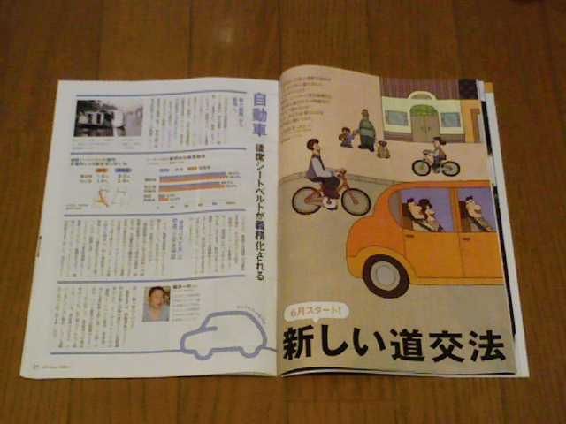 JAFメイト6月号